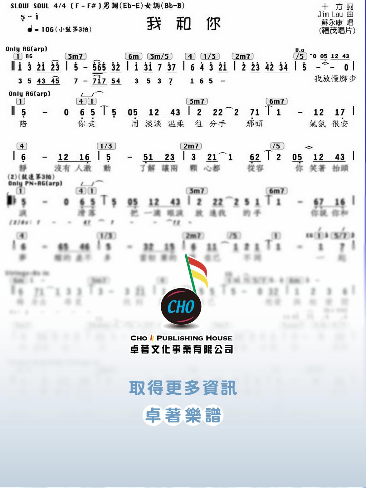 我和你